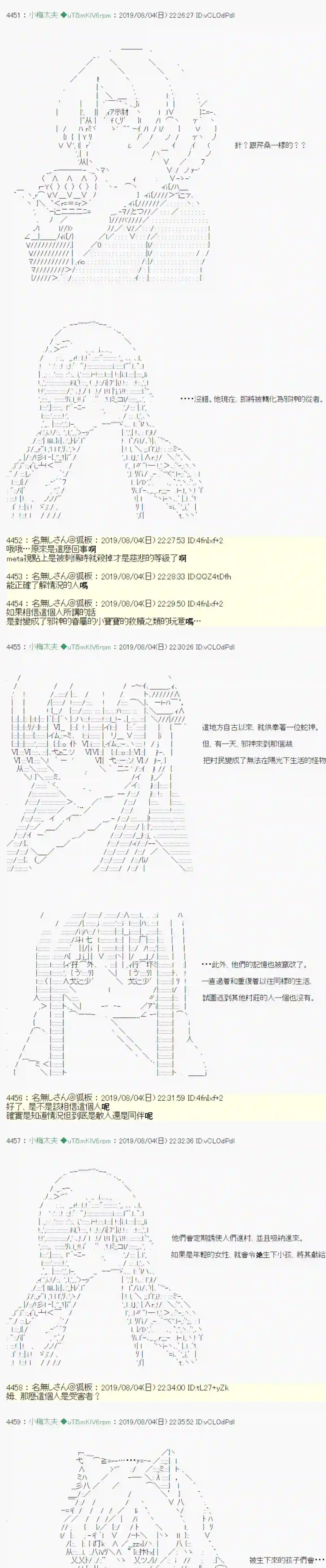 安价／安科决定的克苏鲁神话TRPG鬼摇 04