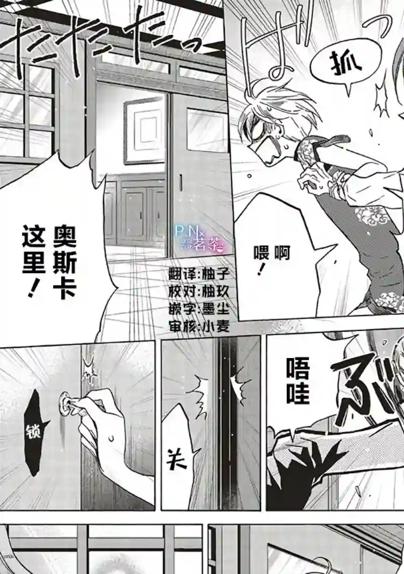 恶役千金、塞西莉亚•希尔维因为不想去死于是决定女扮男装。第13.3话