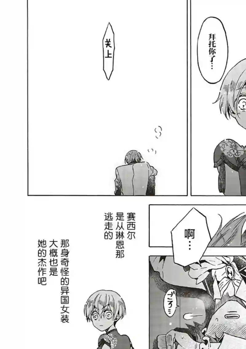 恶役千金、塞西莉亚•希尔维因为不想去死于是决定女扮男装。第13.3话