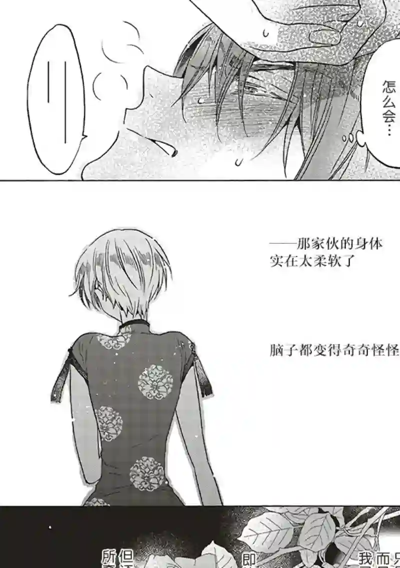 恶役千金、塞西莉亚•希尔维因为不想去死于是决定女扮男装。第13.3话