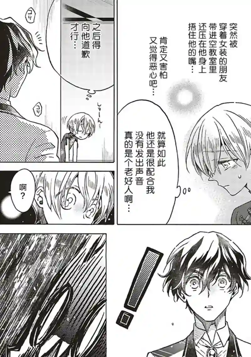 恶役千金、塞西莉亚•希尔维因为不想去死于是决定女扮男装。第13.4话