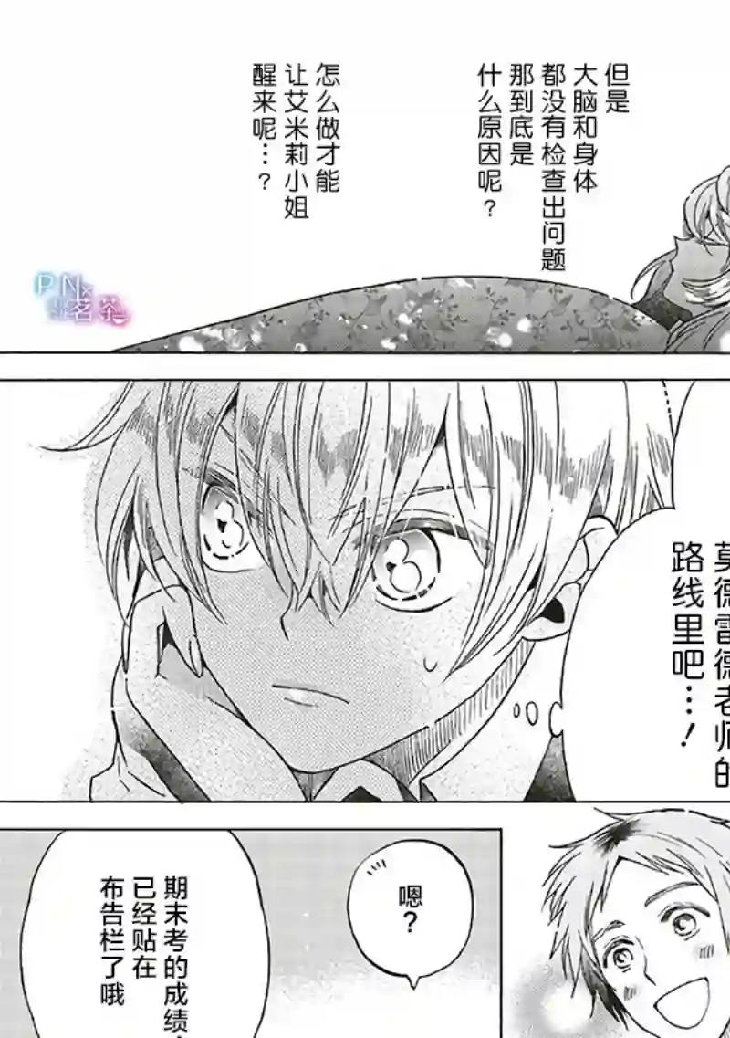 恶役千金、塞西莉亚•希尔维因为不想去死于是决定女扮男装。第13.4话