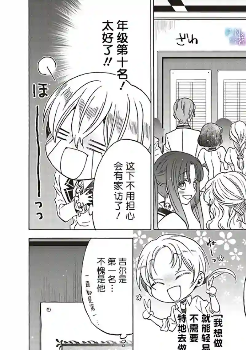 恶役千金、塞西莉亚•希尔维因为不想去死于是决定女扮男装。第13.4话