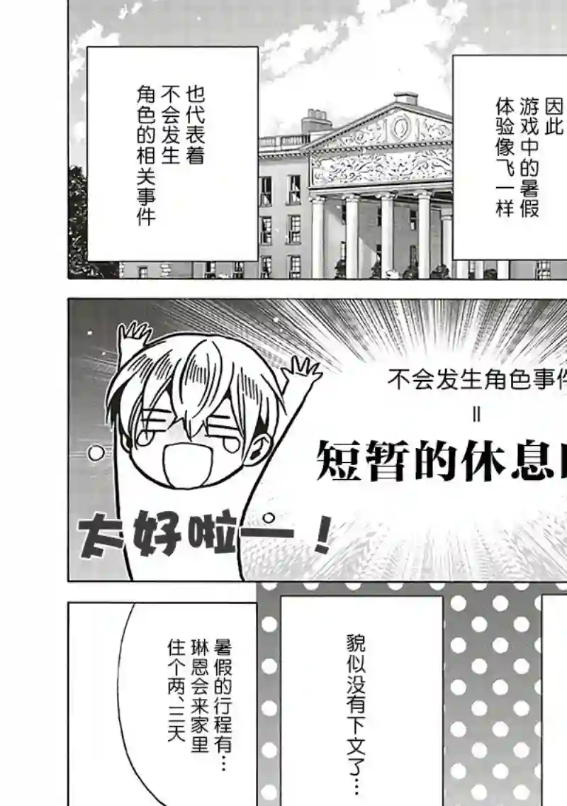 恶役千金、塞西莉亚•希尔维因为不想去死于是决定女扮男装。第13.4话