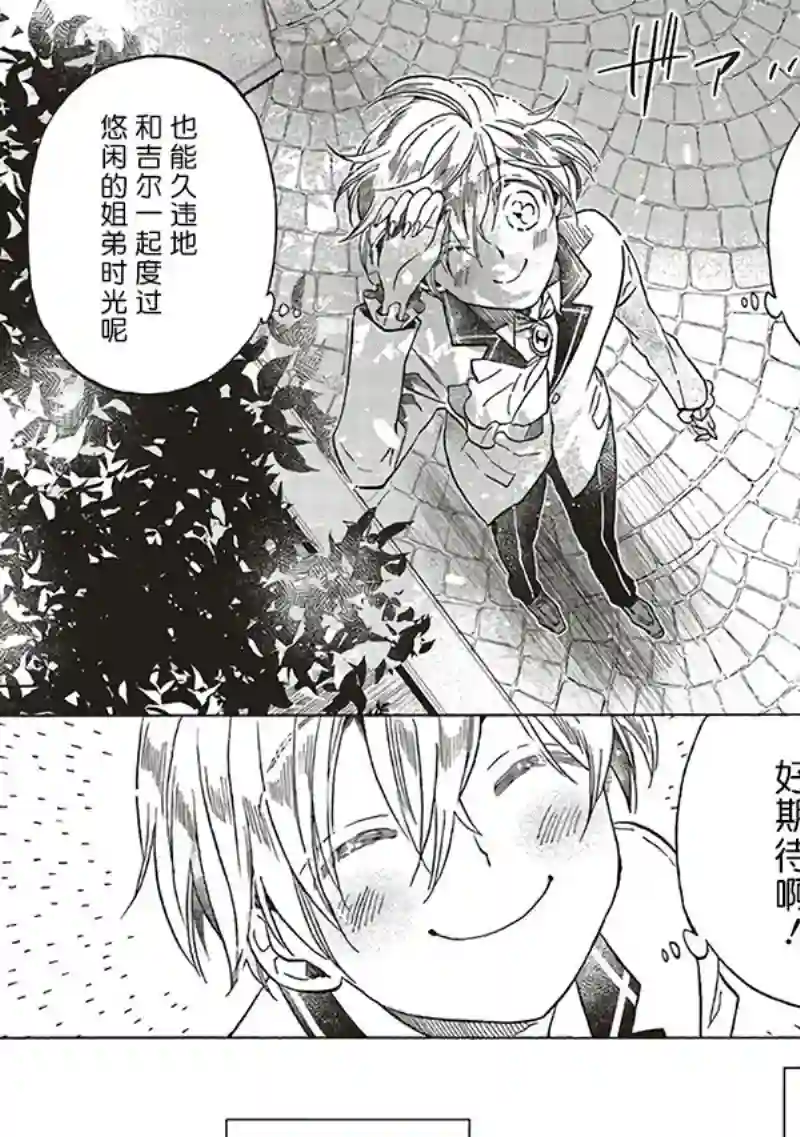 恶役千金、塞西莉亚•希尔维因为不想去死于是决定女扮男装。第13.4话