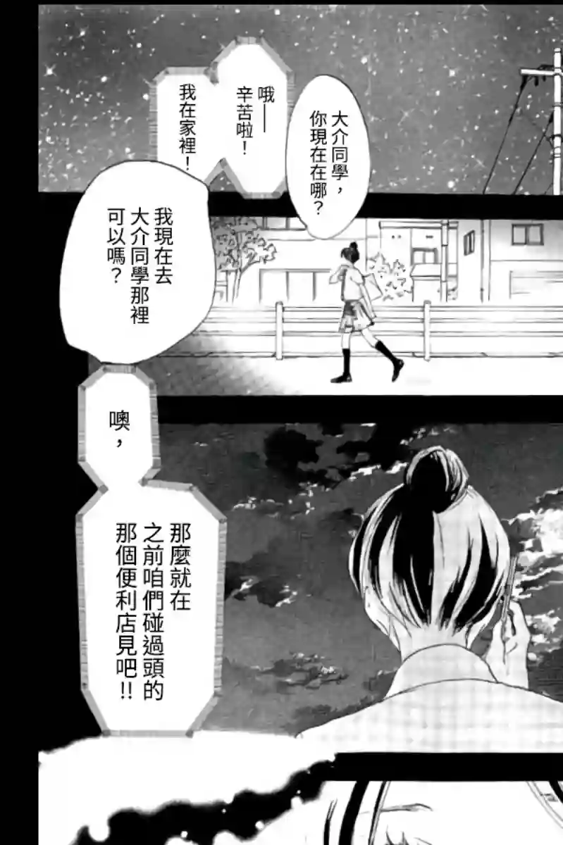 青空呐喊第113话