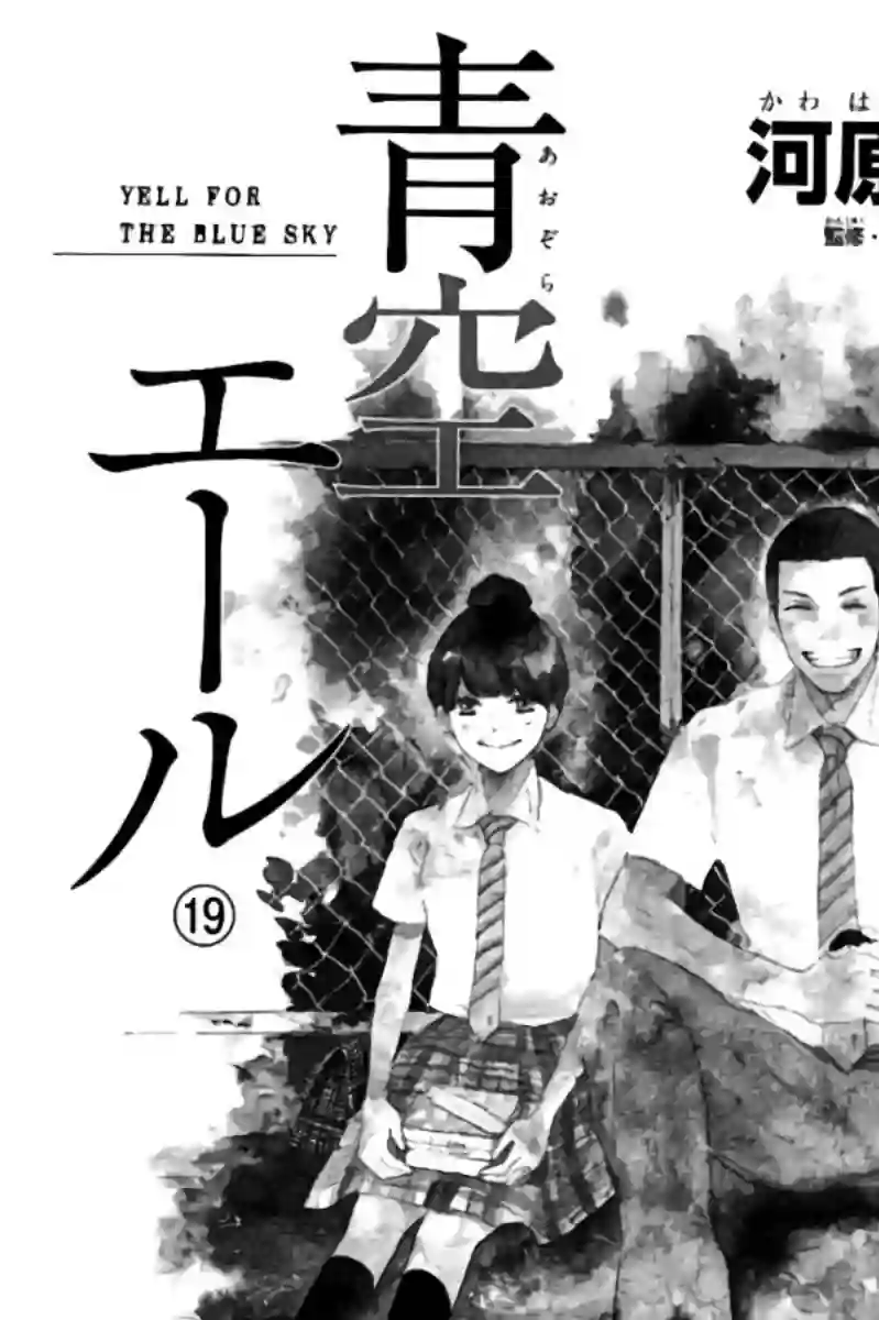 青空呐喊第114话