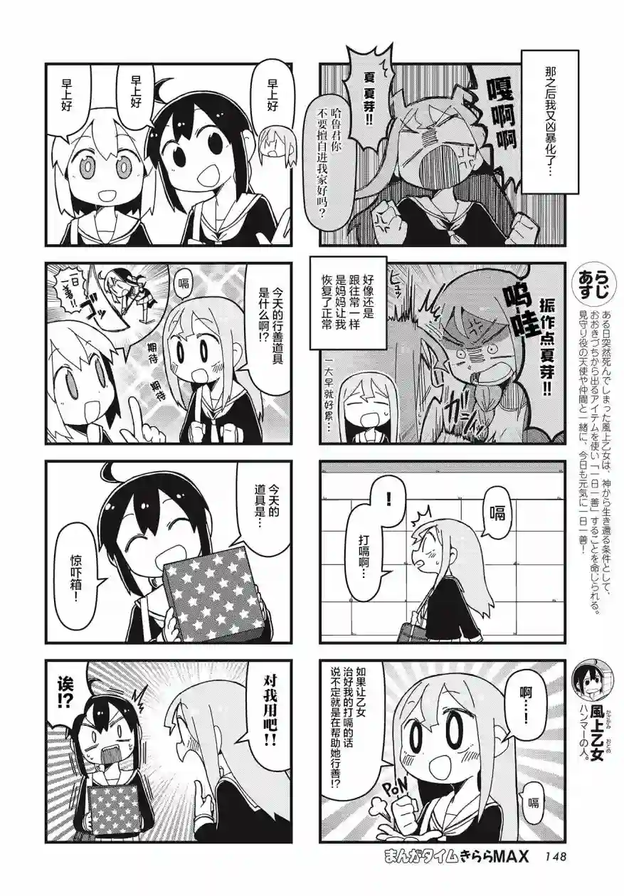 生命短暂 行善吧少女第24话