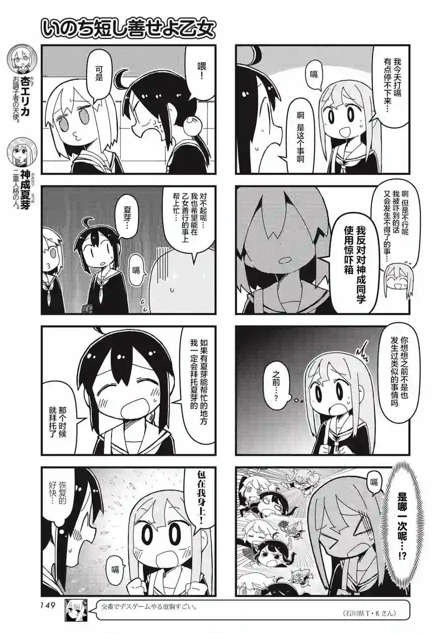 生命短暂 行善吧少女第24话