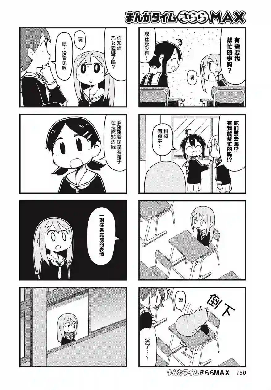 生命短暂 行善吧少女第24话