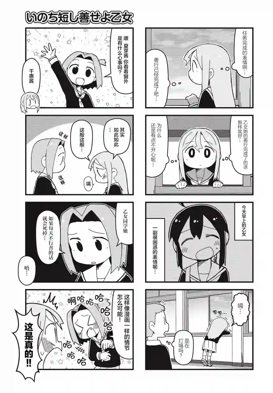 生命短暂 行善吧少女第24话