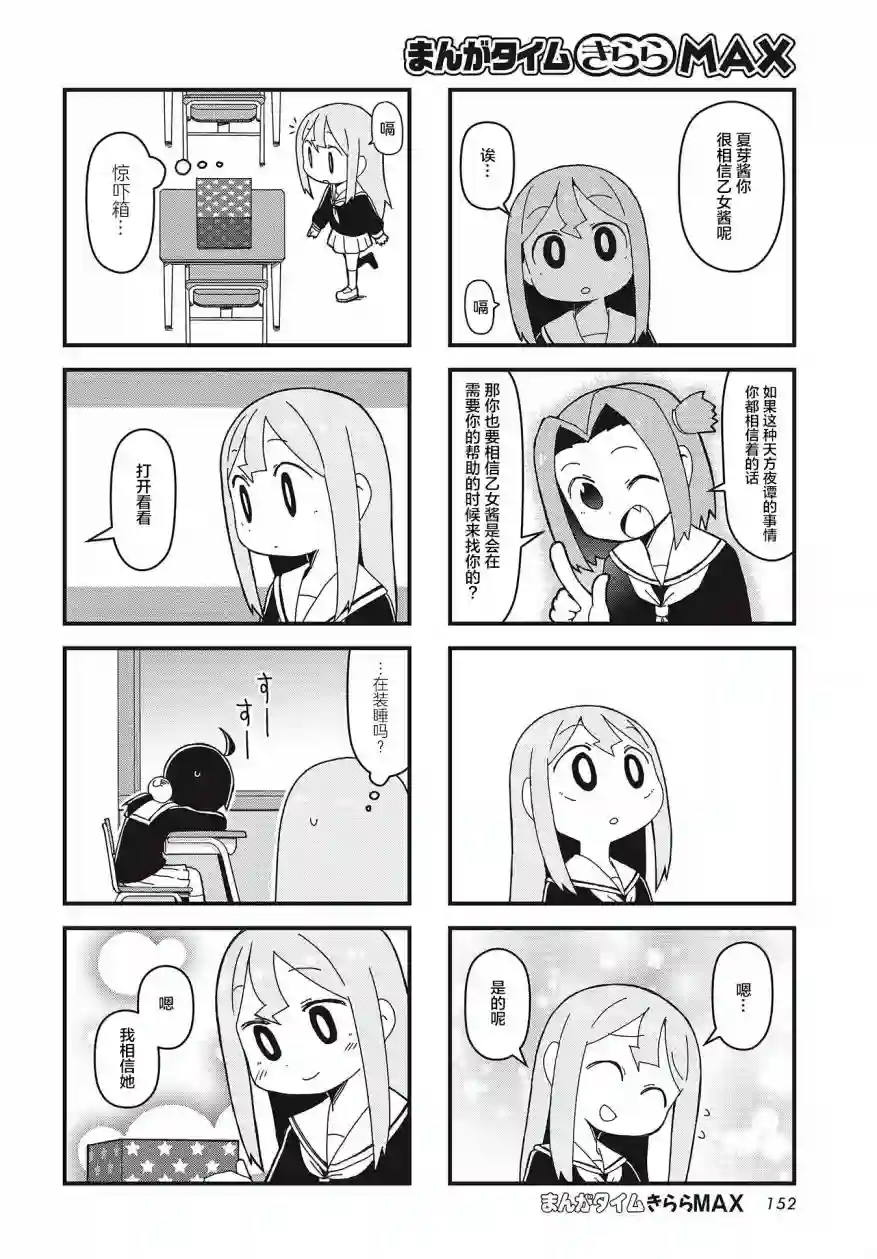 生命短暂 行善吧少女第24话