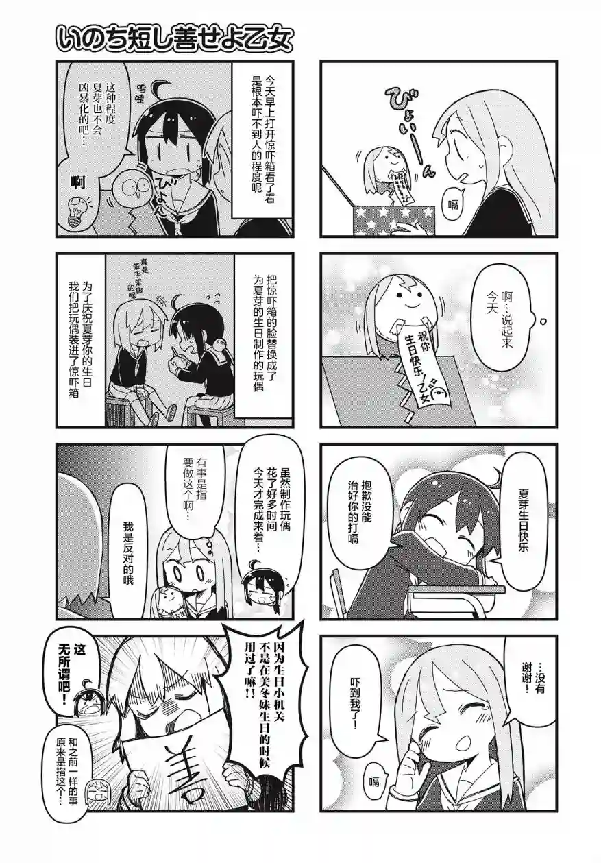 生命短暂 行善吧少女第24话