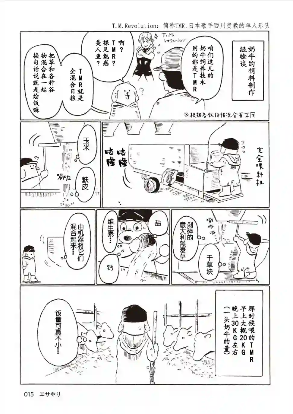 被牛包围每一天第02话