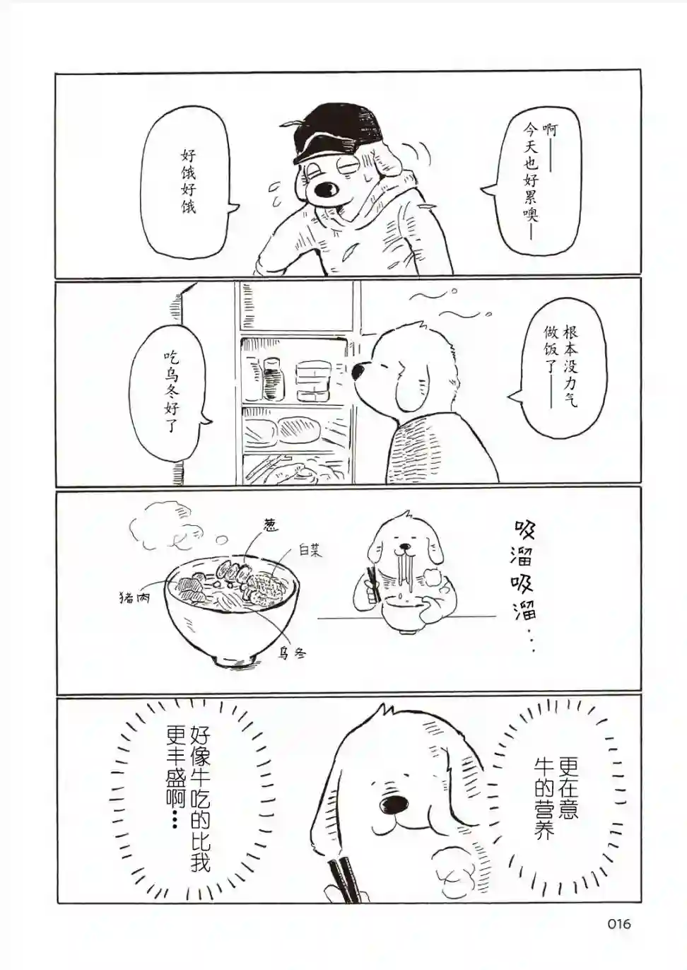 被牛包围每一天第02话