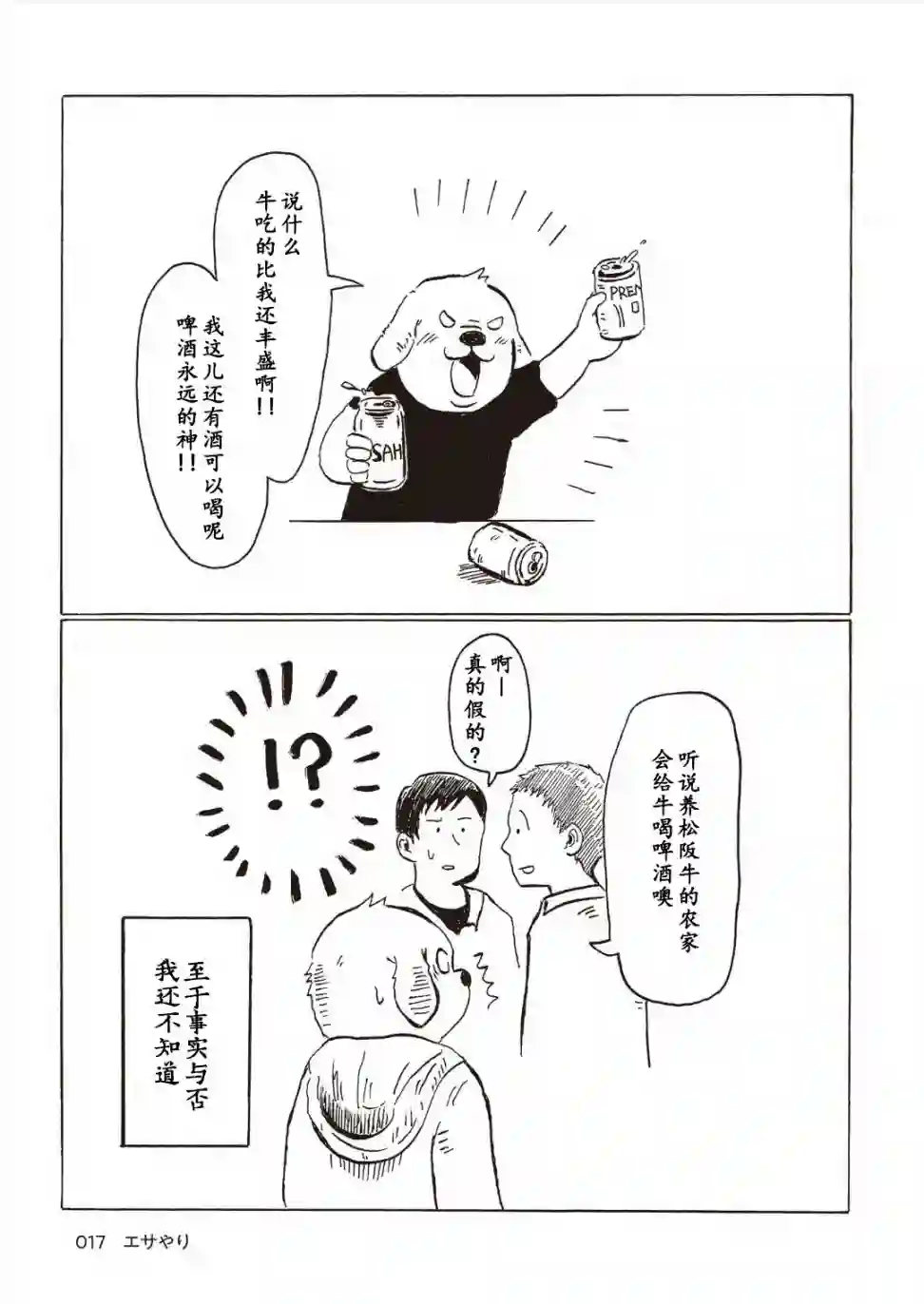 被牛包围每一天第02话