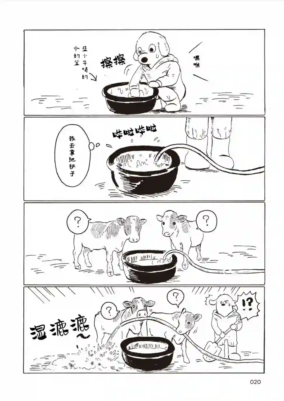 被牛包围每一天第03话