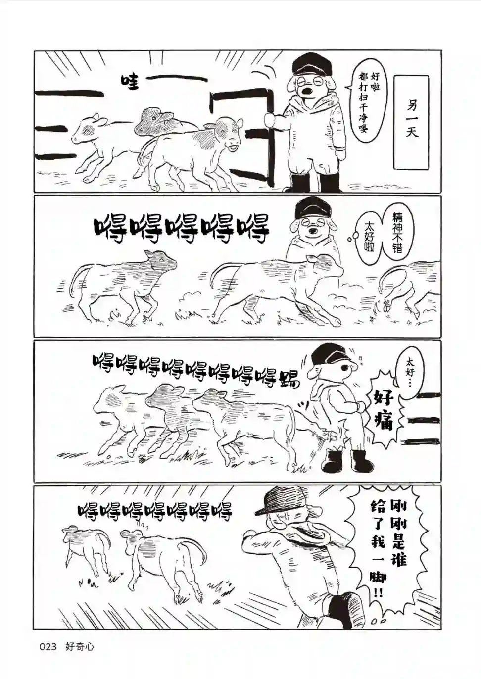 被牛包围每一天第03话