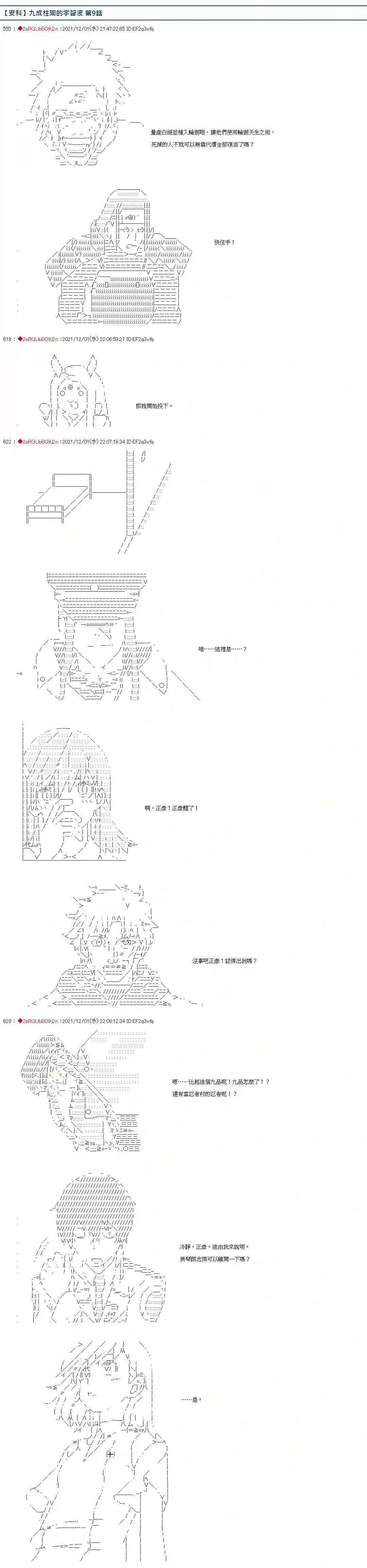 九成柱间的宇智波第09话