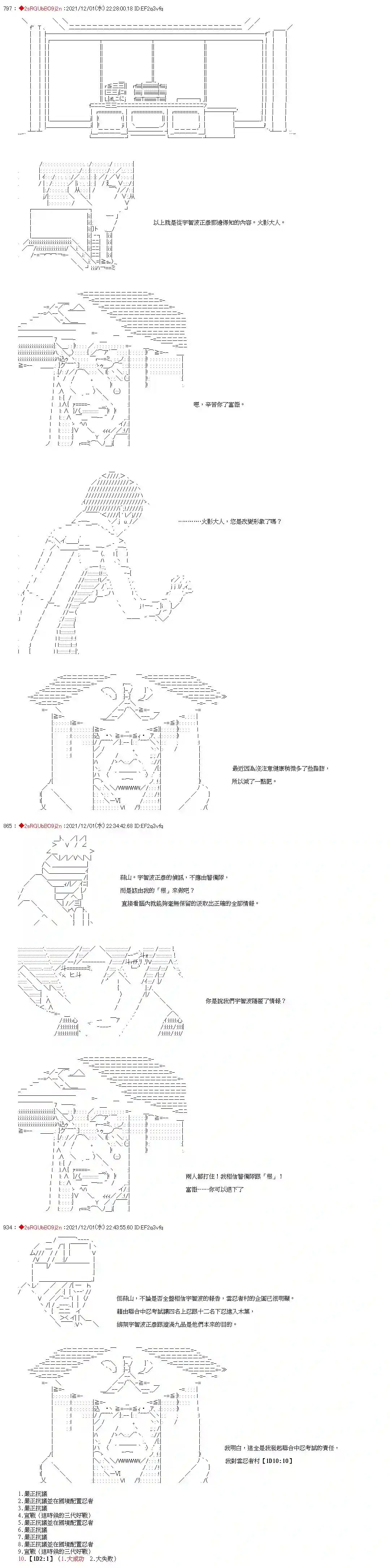 九成柱间的宇智波第09话