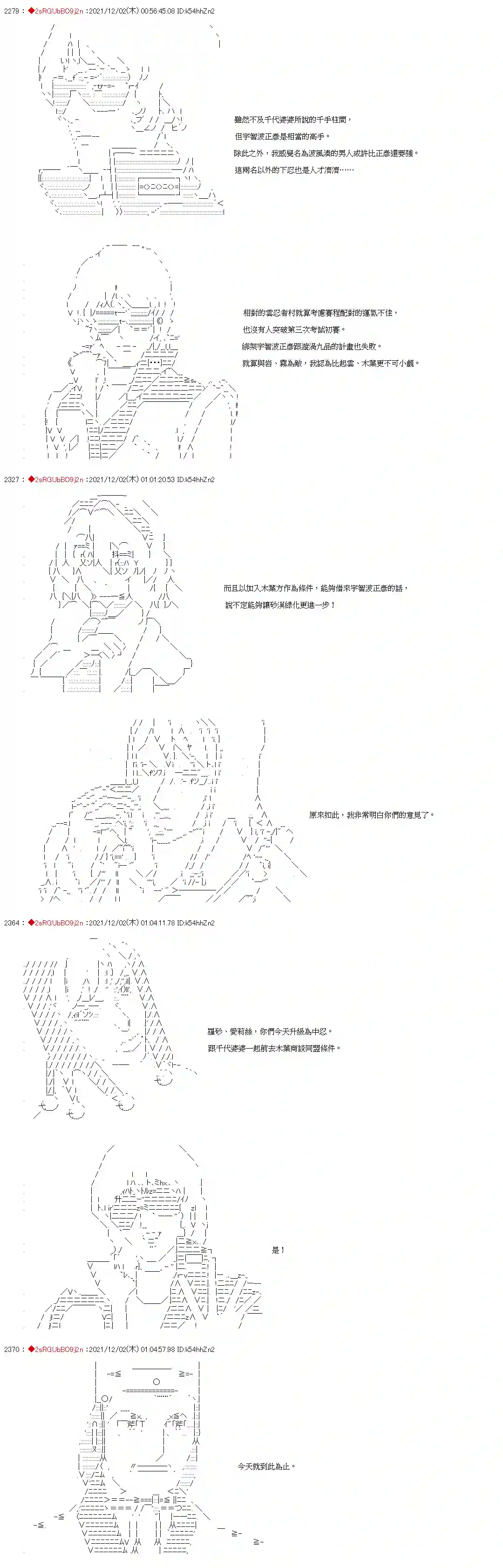 九成柱间的宇智波第09话