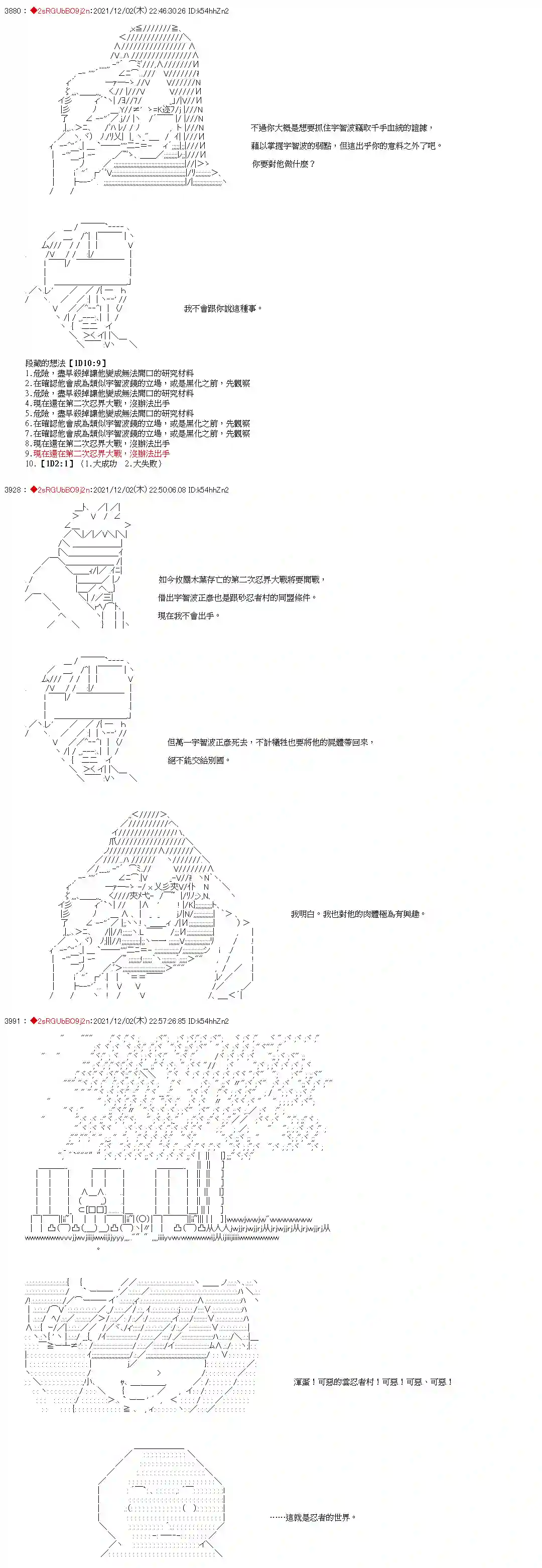 九成柱间的宇智波第10话
