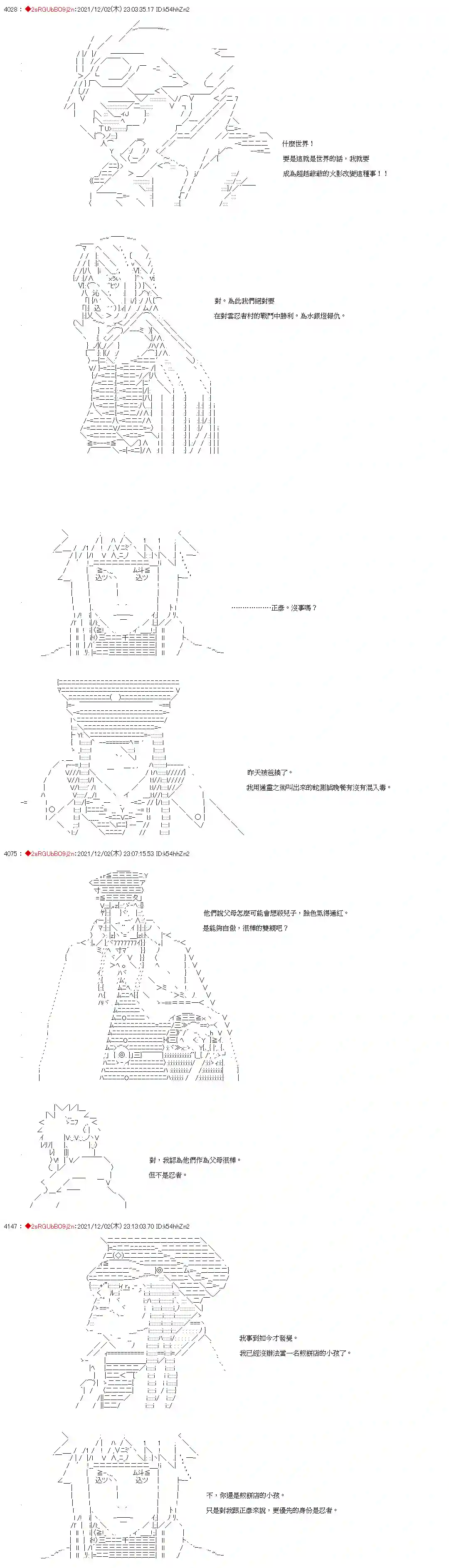 九成柱间的宇智波第10话