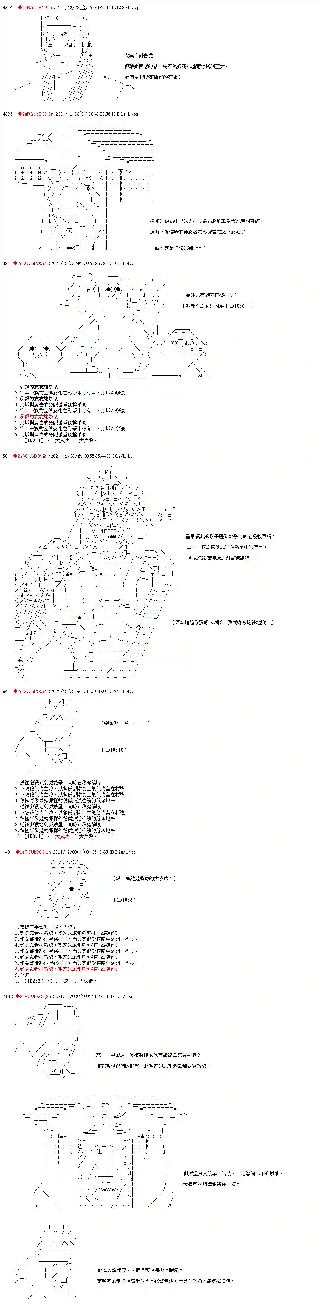九成柱间的宇智波第10话