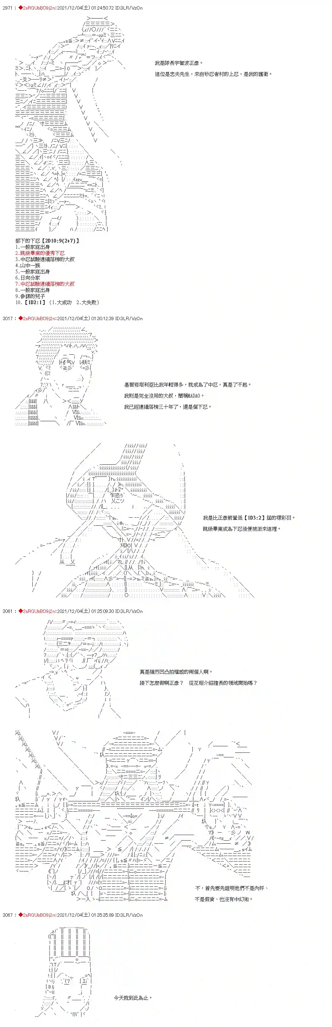 九成柱间的宇智波第11话