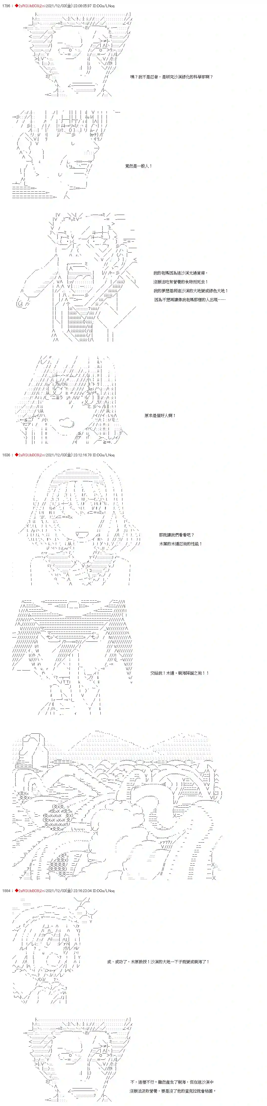 九成柱间的宇智波第11话