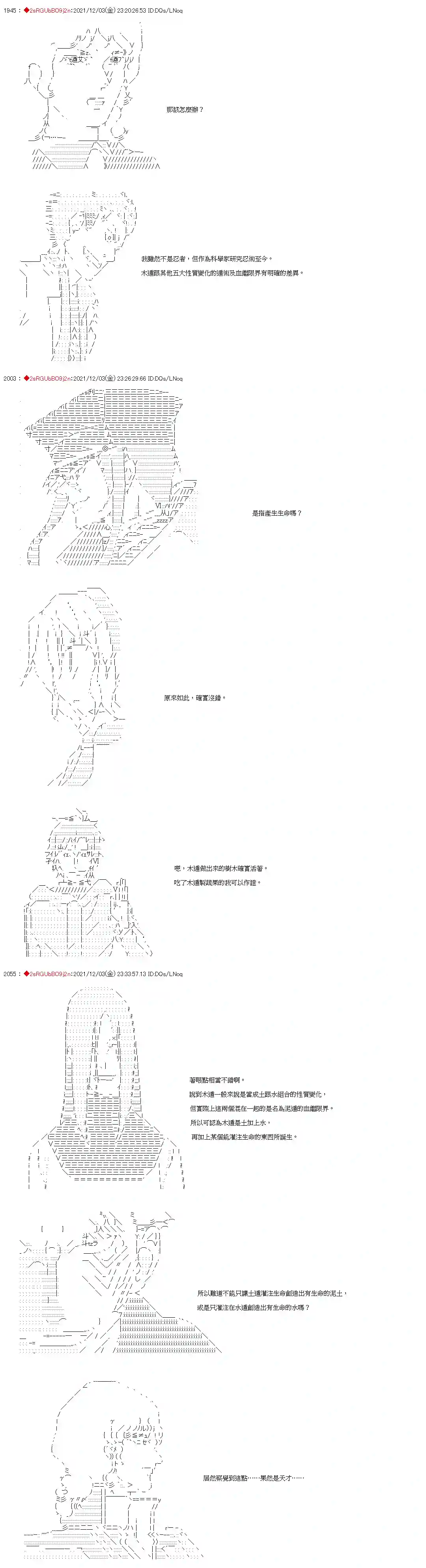 九成柱间的宇智波第11话