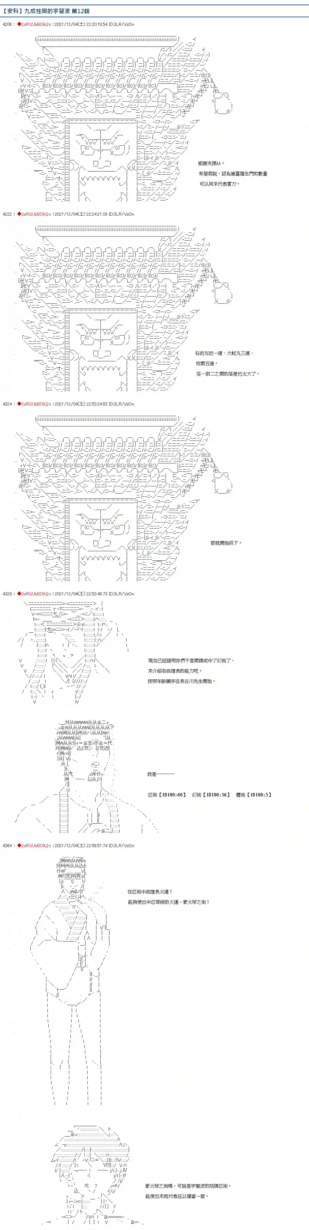 九成柱间的宇智波第12话