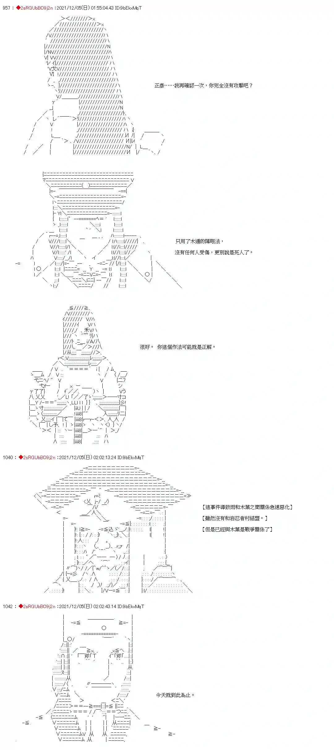 九成柱间的宇智波第12话