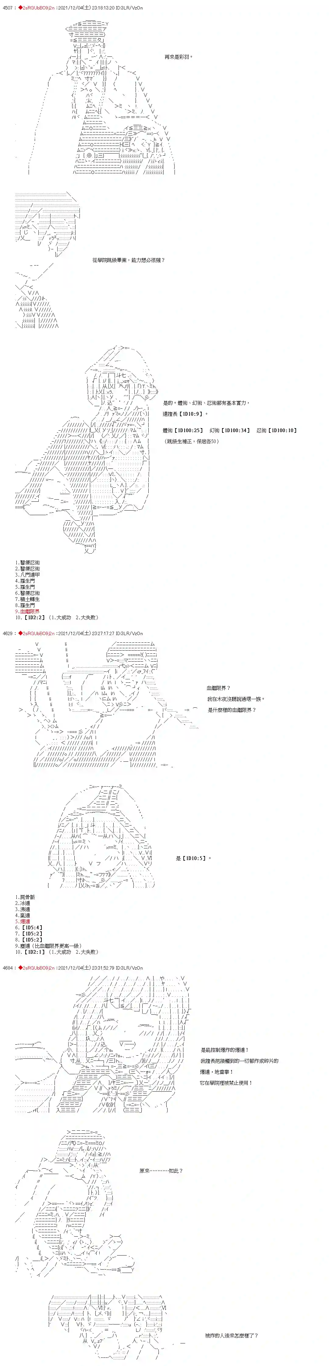 九成柱间的宇智波第12话