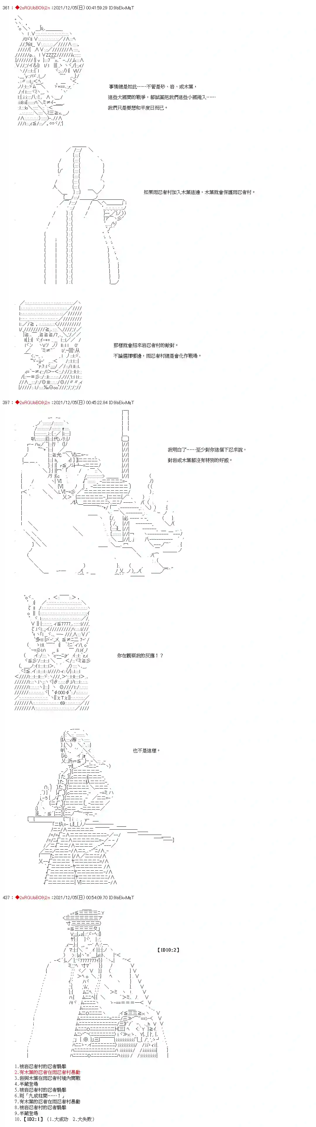 九成柱间的宇智波第12话