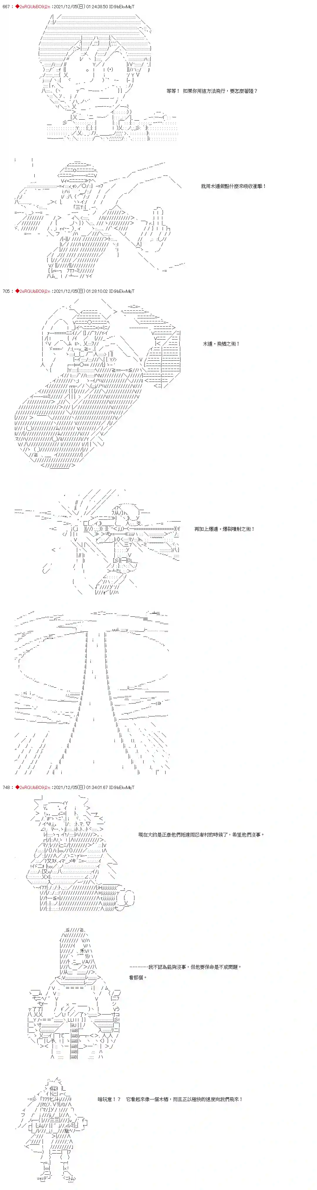 九成柱间的宇智波第12话