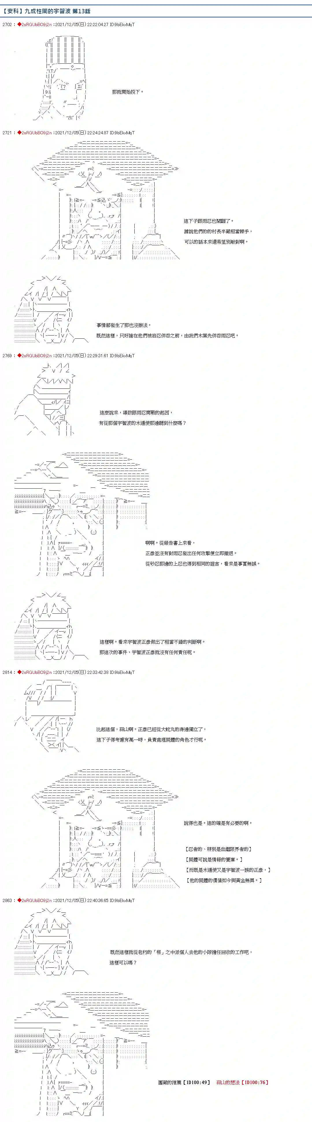 九成柱间的宇智波第13话