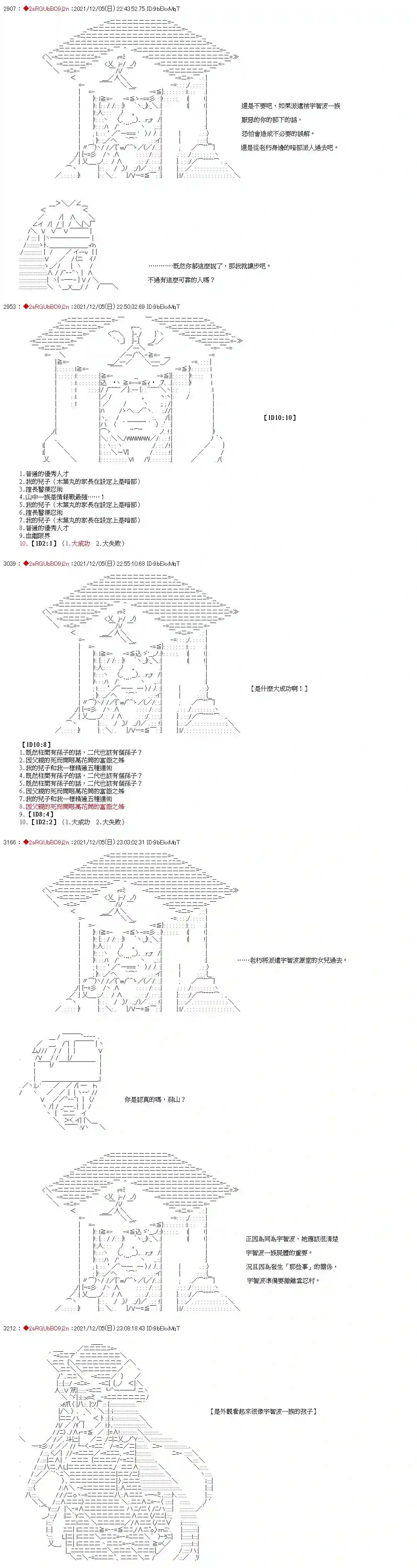 九成柱间的宇智波第13话