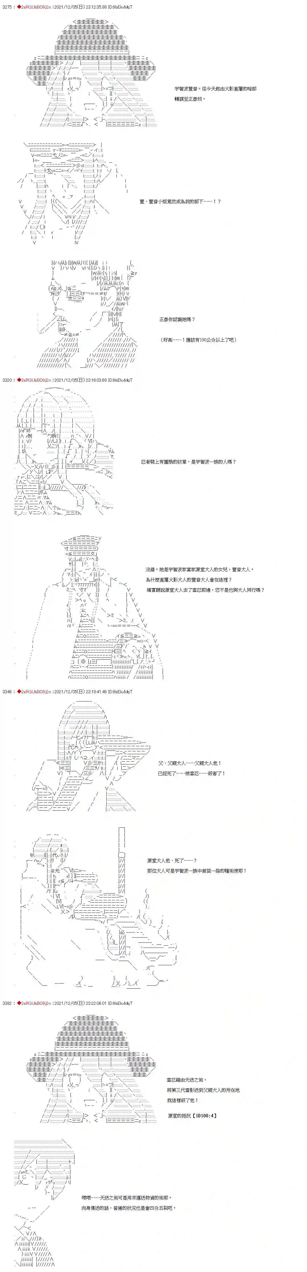 九成柱间的宇智波第13话