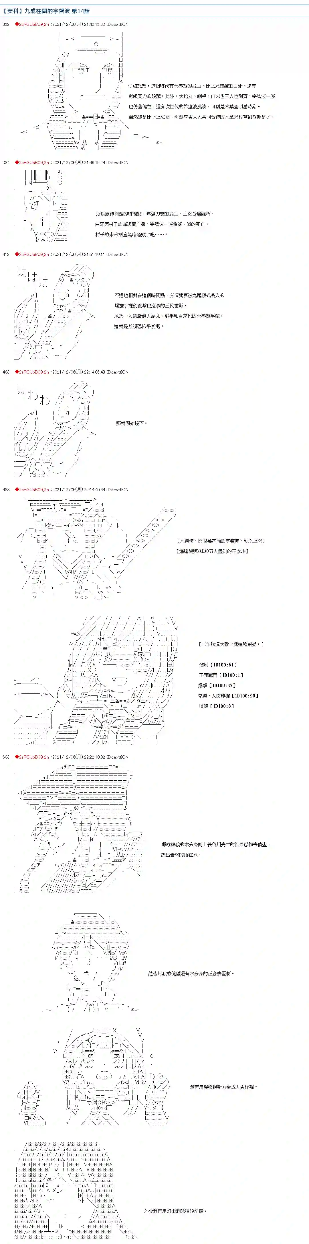 九成柱间的宇智波第14话