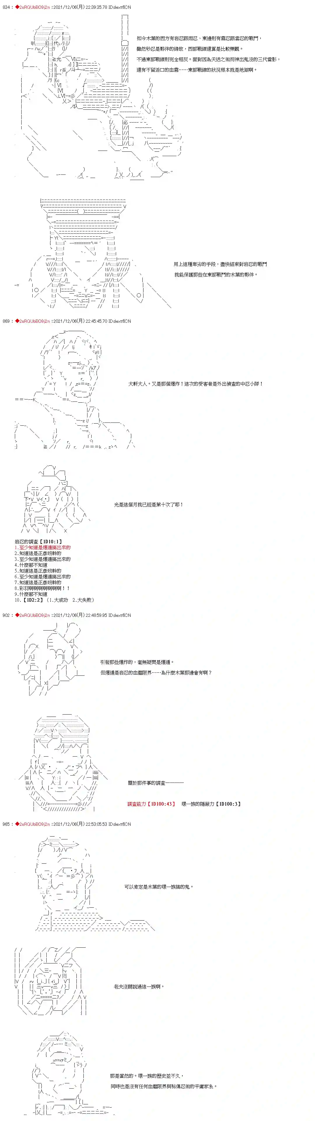 九成柱间的宇智波第14话