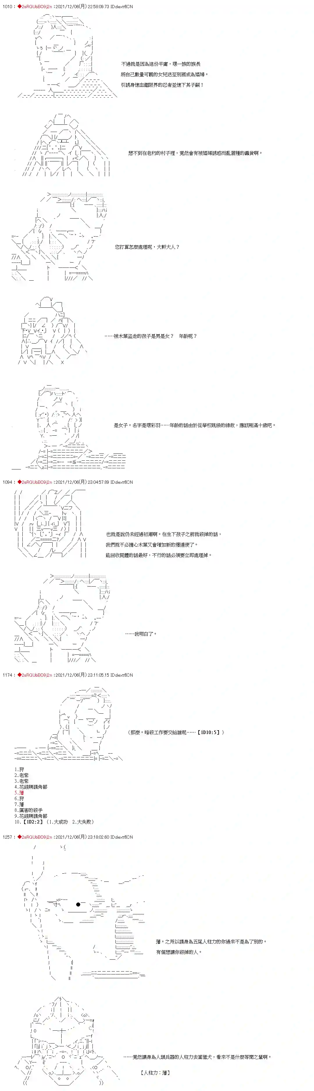 九成柱间的宇智波第14话