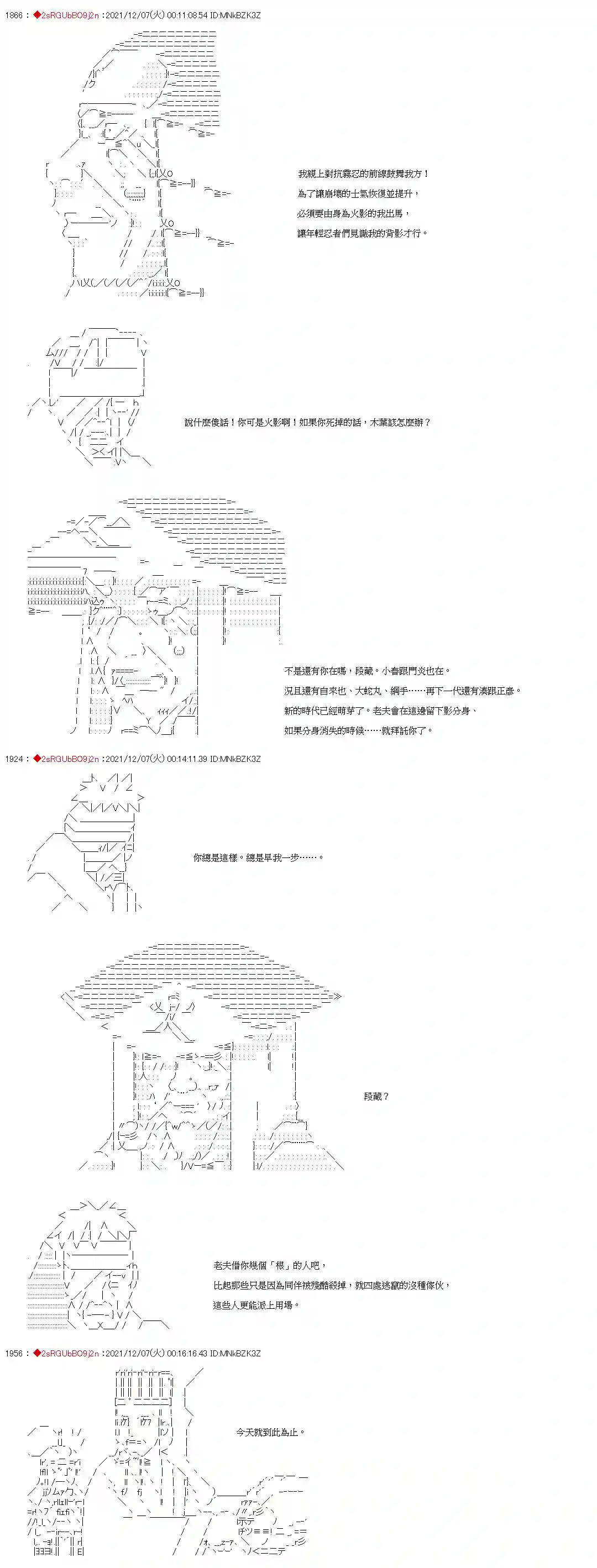 九成柱间的宇智波第14话