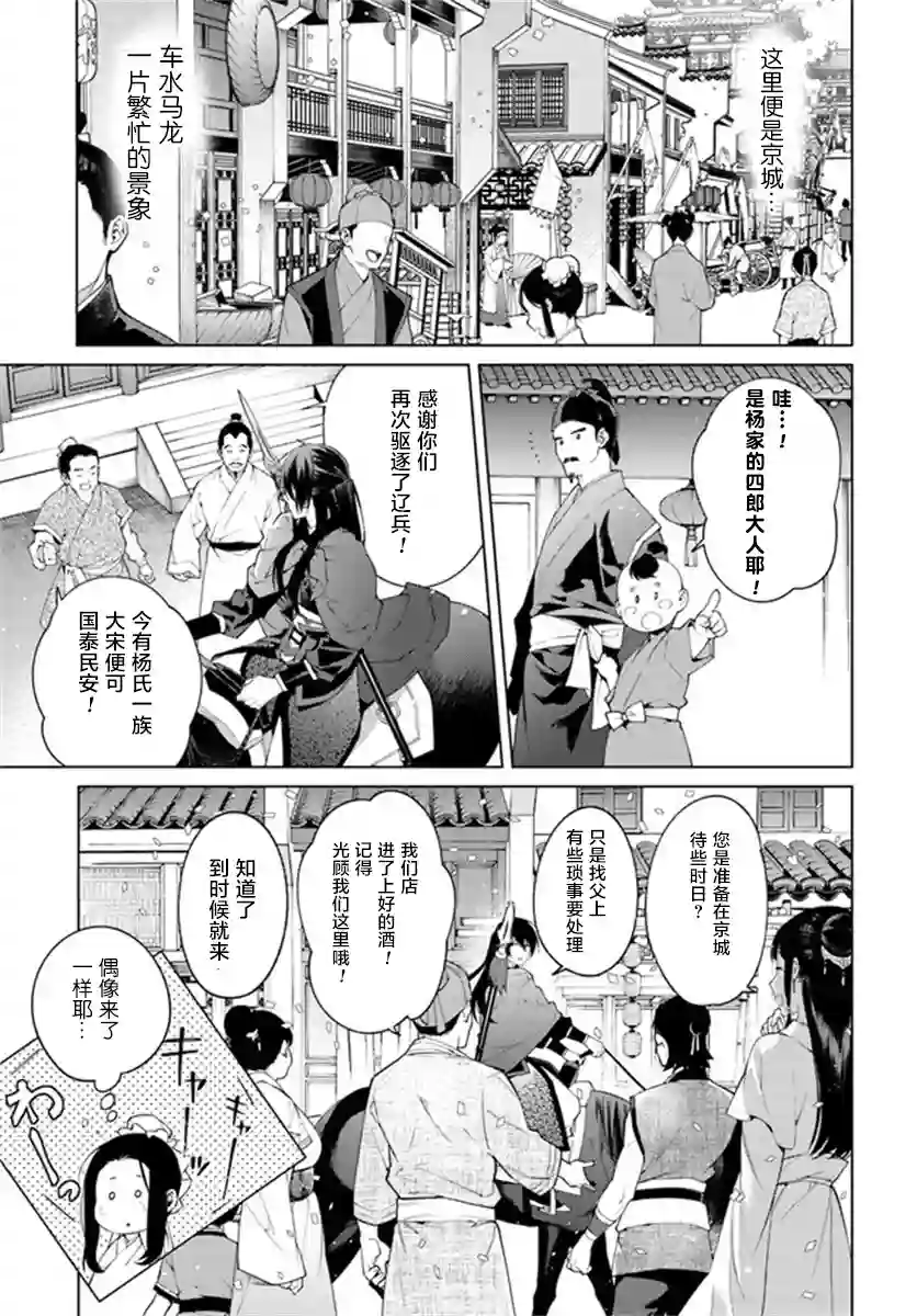 杨家将奇谭第2.3话