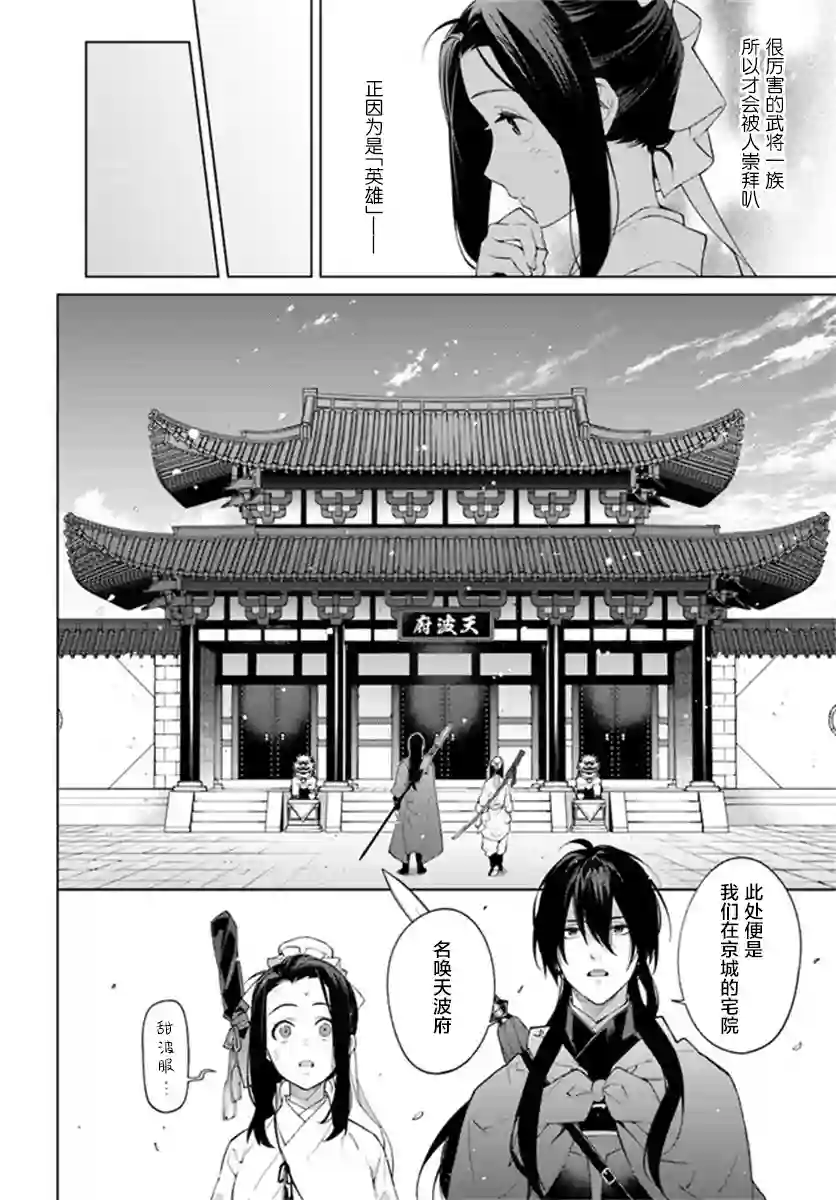 杨家将奇谭第2.3话
