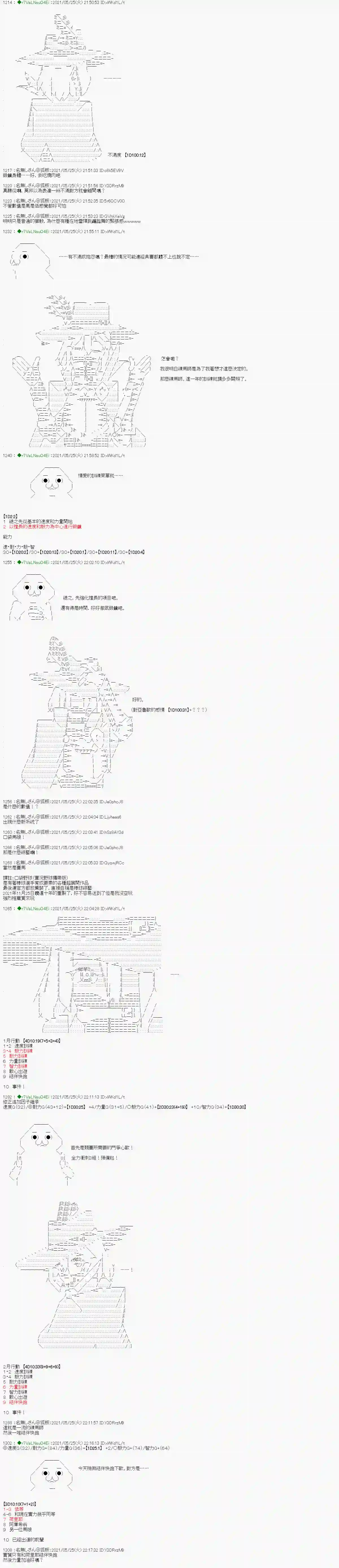 亚鲁欧好像是地方马娘的练马师爱知篇 4