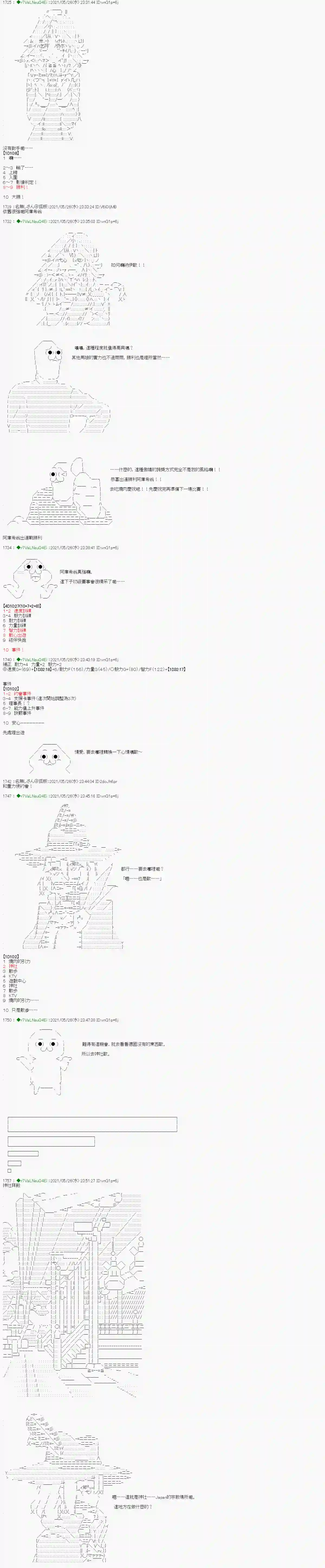 亚鲁欧好像是地方马娘的练马师爱知篇 5
