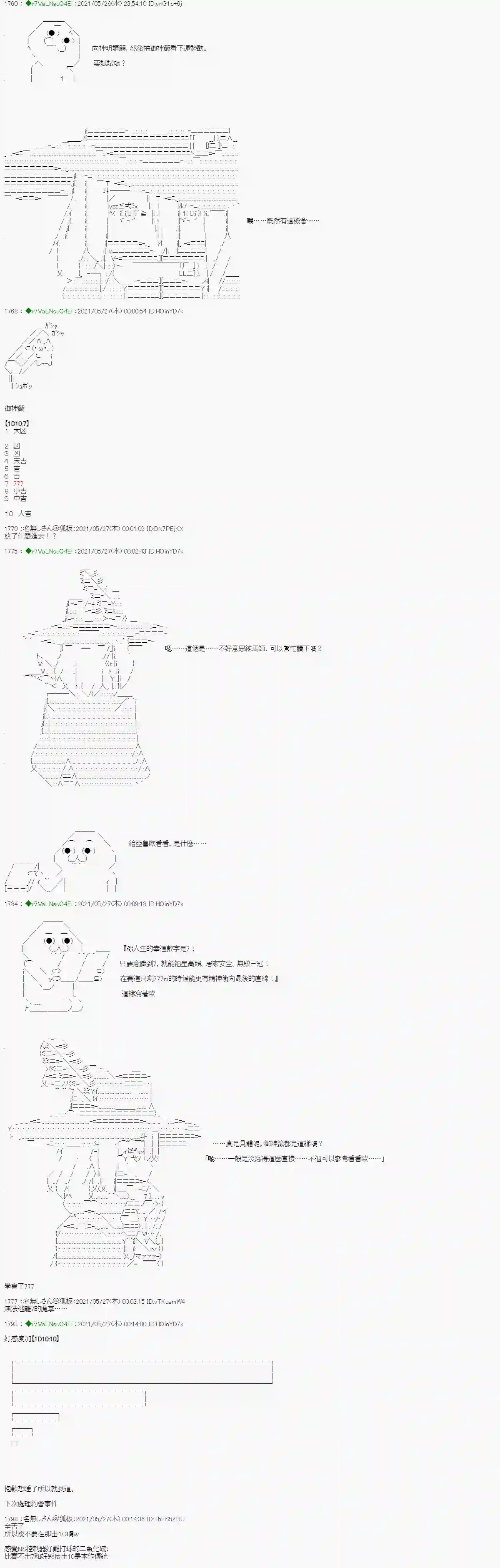 亚鲁欧好像是地方马娘的练马师爱知篇 5