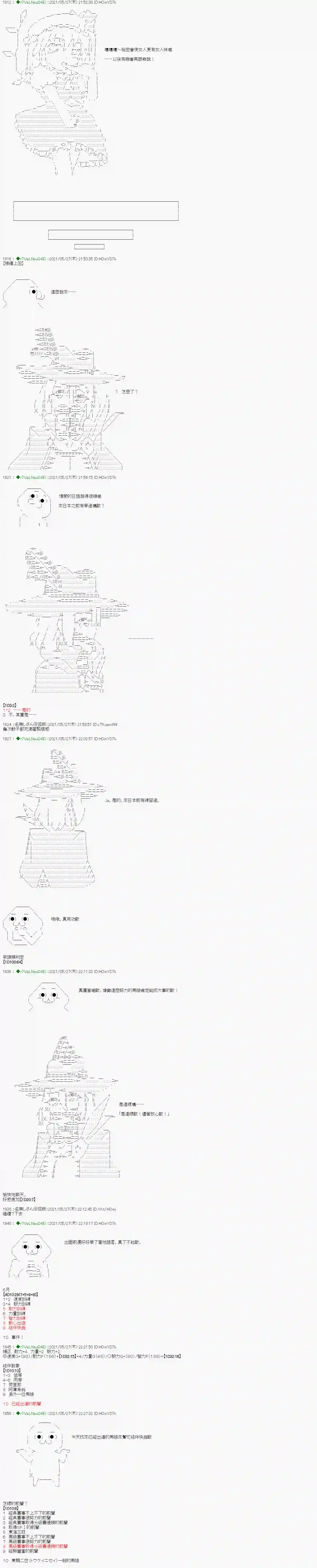 亚鲁欧好像是地方马娘的练马师爱知篇 6