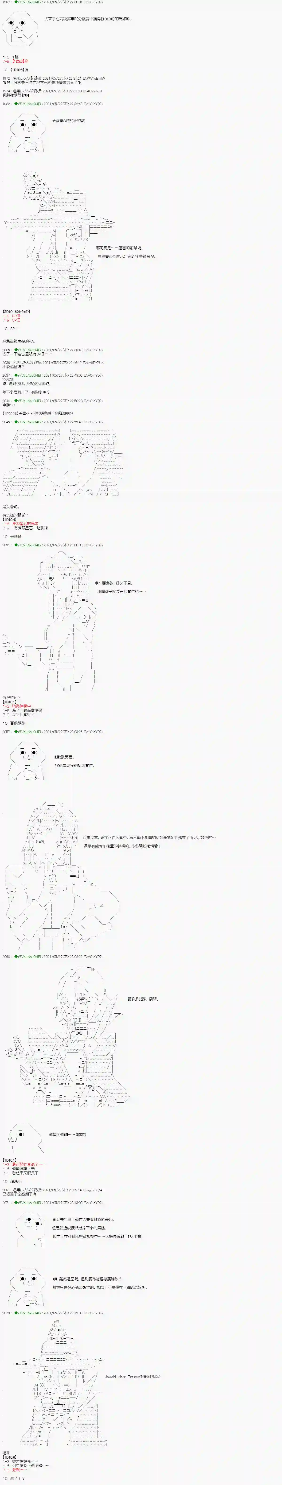 亚鲁欧好像是地方马娘的练马师爱知篇 6